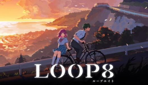 LOOP8（ループエイト）【動画】