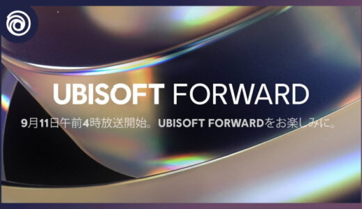 Ubisoft Forward 2022 まとめ【9/11更新中】