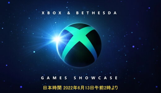 「Xbox & Bethesda Games Showcase」まとめ【更新4/29】