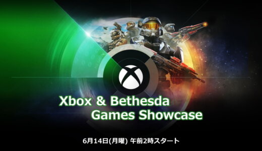 Xbox & Bethesda Games Showcase まとめ【6/15更新】